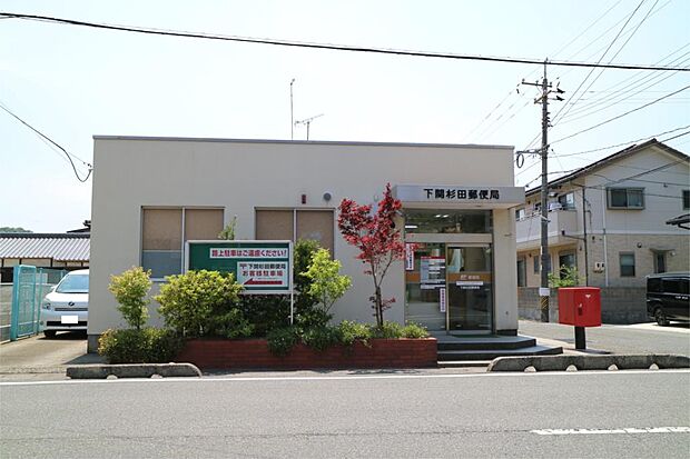 下関杉田郵便局（212m）