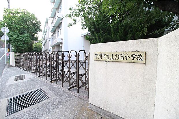 下関市立山の田小学校(1036m)