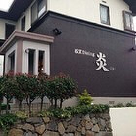 石窯Daining炎(265m)