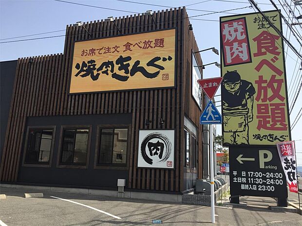 焼肉きんぐ 下関稗田店（413m）