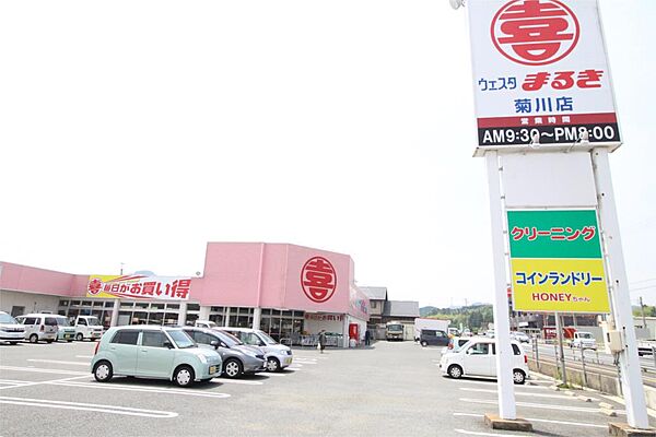 ウェスタまるき 菊川店（90m）