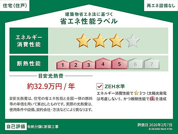 ZEH水準のエコな建物です！