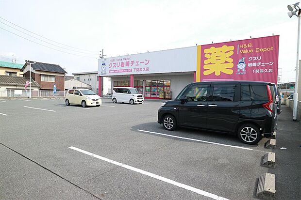 クスリ岩崎チェーン下関武久店（781m）
