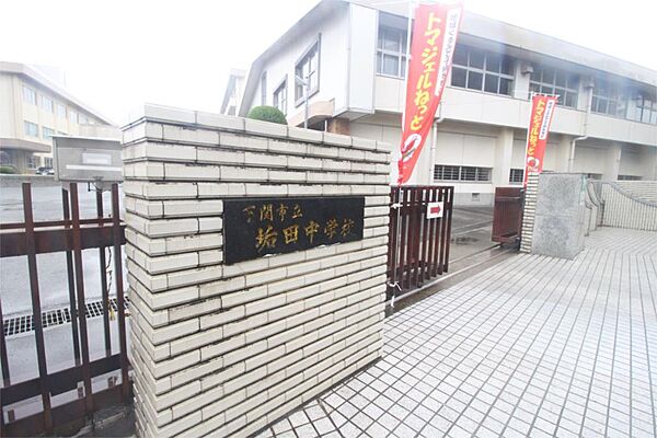 下関市立垢田中学校（2021m）