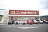 周辺：サンドラッグ 下関新椋野店（550m）