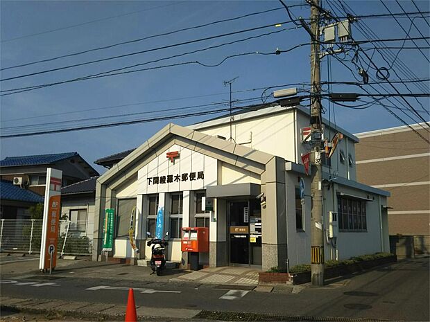 下関綾羅木郵便局(849m)