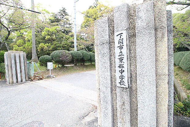 下関市立東部中学校(1770m)