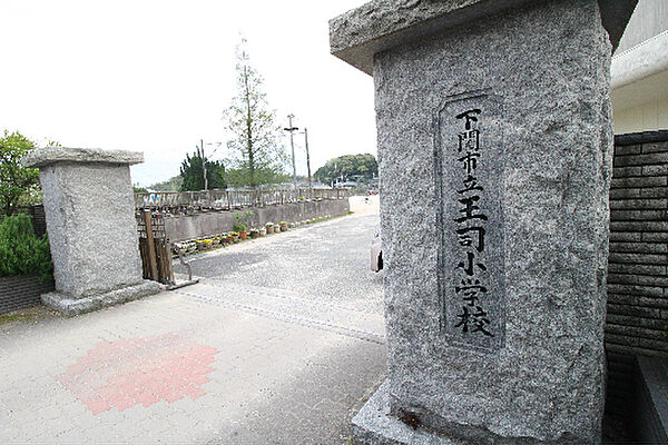 下関市立王司小学校（1139m）