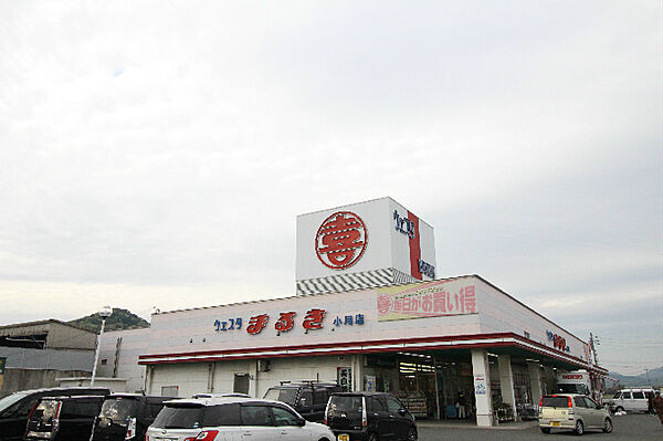 ウェスタまるき下関小月店（1654m）