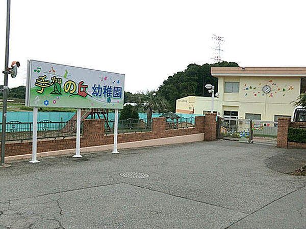 画像17:【幼稚園】手賀の丘幼稚園まで664ｍ