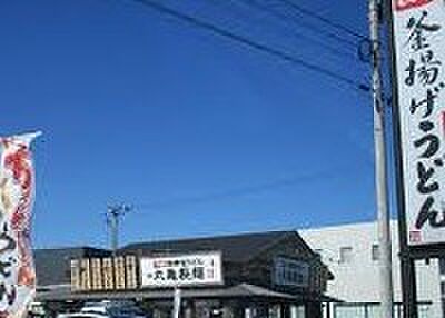 画像29:【そば・うどん】丸亀製麺 徳島インター店まで646ｍ