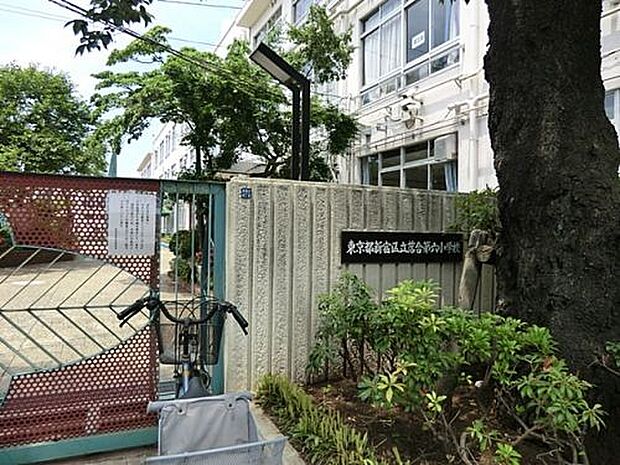 【小学校】新宿区立落合第六小学校まで680ｍ