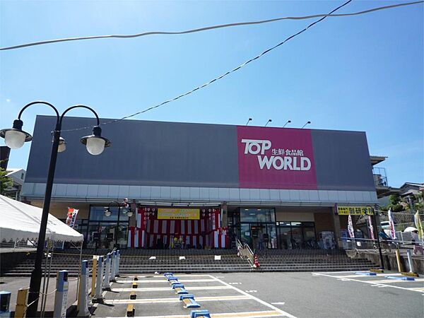 画像18:TOP WORLD（トップワールド） 牧野店（290m）