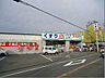 周辺：スギドラッグ 枚方出口店（265m）