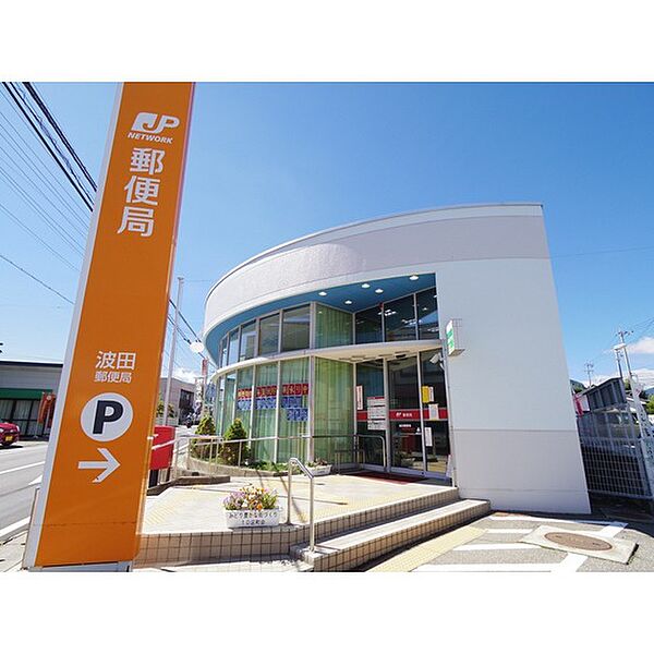 画像26:郵便局「波田郵便局まで610ｍ」