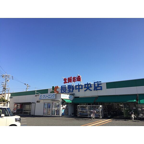 画像27:スーパー「生鮮市場JC長野中央店まで1046ｍ」