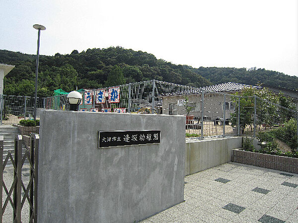 大津市立逢坂幼稚園（810m）