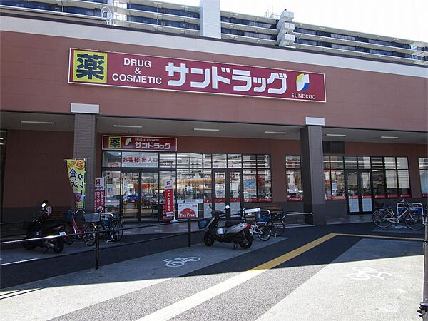 サンドラッグ 茶が崎店（30m）