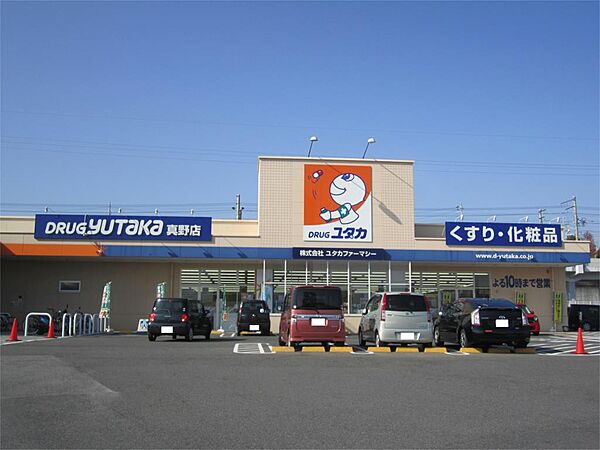 ドラッグユタカ真野店（1290m）