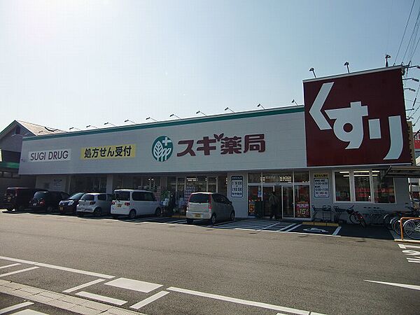 スギドラッグ 堅田東店（650m）