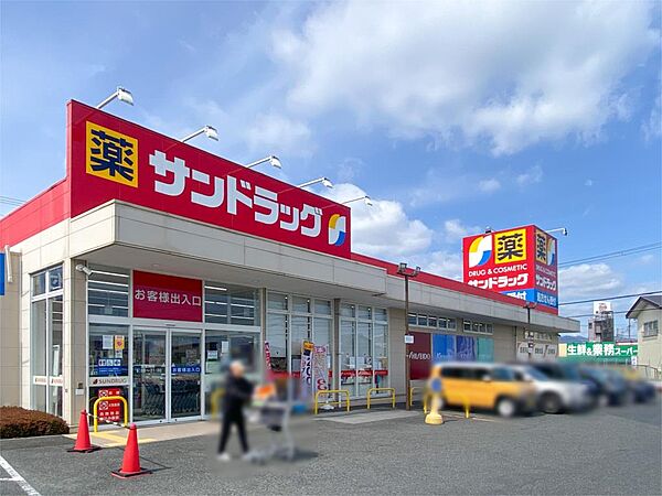 サンドラッグ 大津美崎店（1800m）
