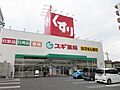 スギドラッグ瀬...