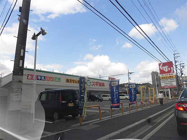スギ薬局 大津富士見台店（570m）