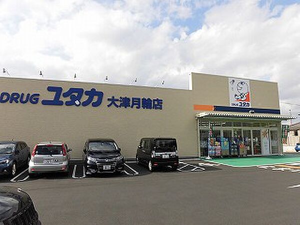 ドラッグユタカ大津月輪店（560m）