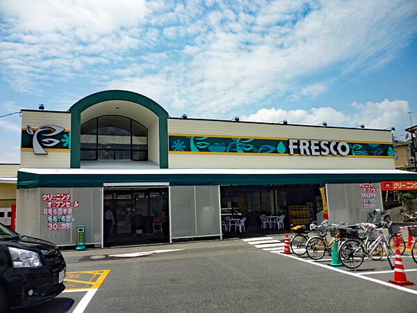 フレスコ神領店（750m）