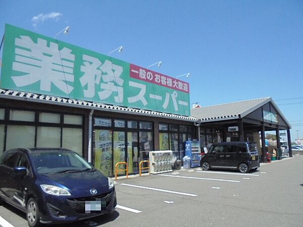 業務スーパー 栗東店（1150m）