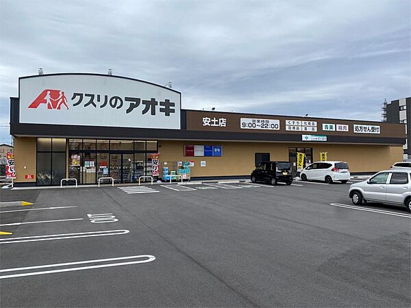 クスリのアオキ 安土店（750m）