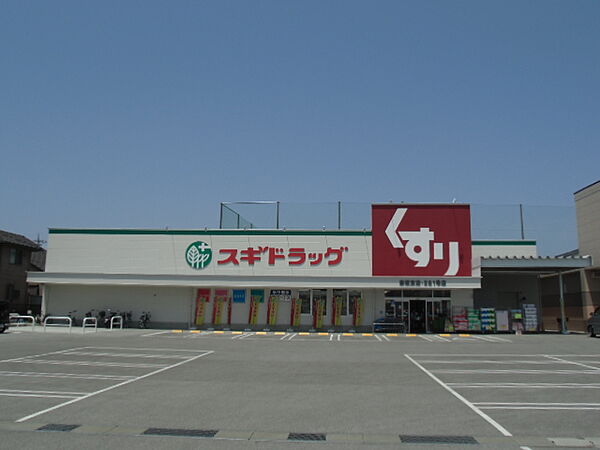 スギドラッグ 彦根東店（1080m）