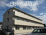 草津駅より徒歩35分 3階 築15年5ヶ月の賃貸物件