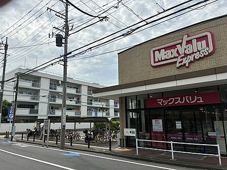 マックスバリュエクスプレス木月住吉店 マンションと道路を挟んだ先にあるマックスバリュエクスプレス 80m