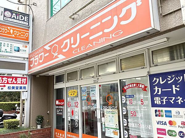 フラワークリーニング　宮前平店 宮前平駅前の便利な立地にあるクリーニング店。衣類のクリーニングはもちろん、しみ抜きなどの加工にも対応し、毎日の衣類のお手入れを身近で支えてくれます。 440m