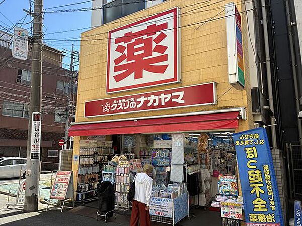 クスリのナカヤマ 新丸子駅前店 医薬品や日用品、化粧品など幅広く揃うドラッグストア。日々の健康と暮らしを身近で支えてくれる店舗です。 360m