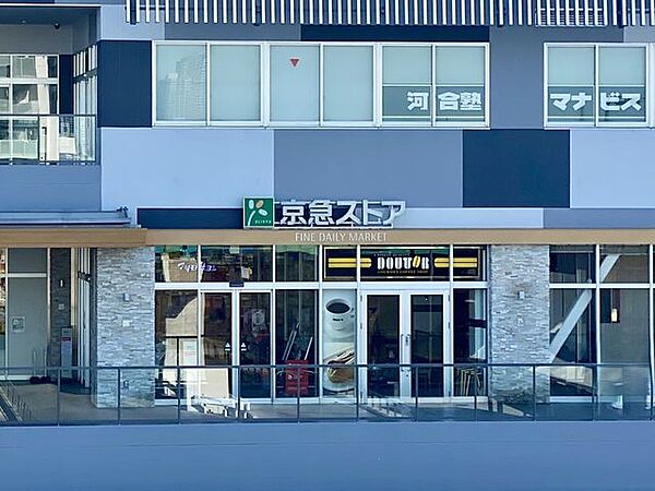 京急ストア新川崎店 徒歩15分 1200m