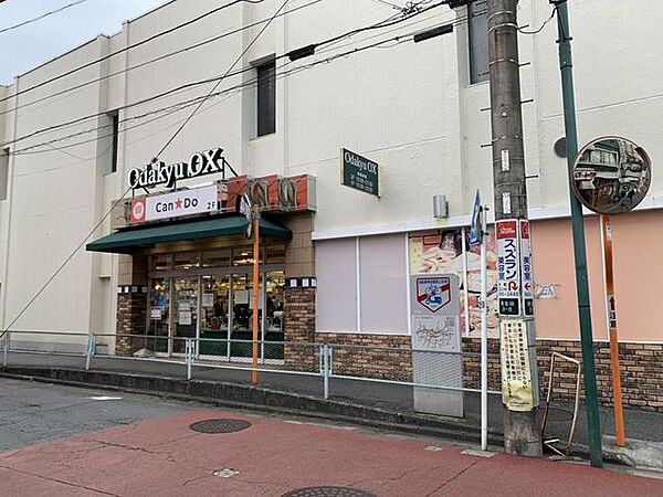 OdakyuOX読売ランド店 徒歩14分。 1090m