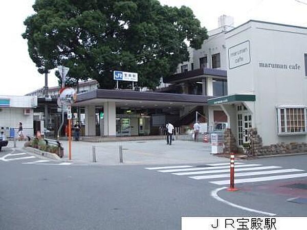 【駅】宝殿駅まで924ｍ