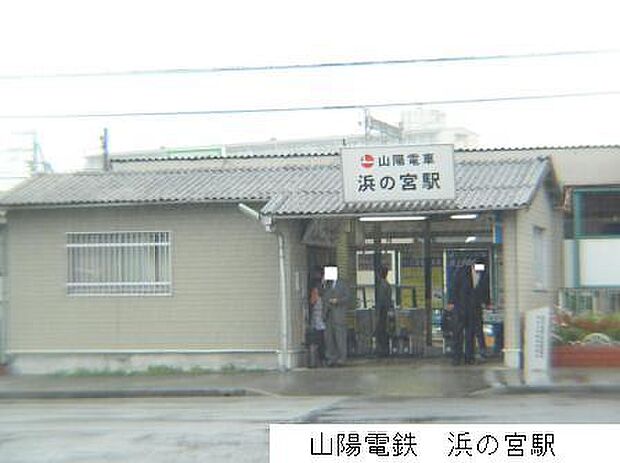 【駅】浜の宮駅まで1033m