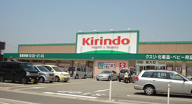 【ドラッグストア】キリン堂加古川中津店まで858ｍ