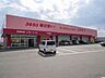 周辺：ディスカウントドラッグコスモス牛津店(1、797m)