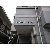 ドミールS・K  ｜ 愛知県名古屋市昭和区隼人町（賃貸マンション1R・3階・21.80㎡） その4