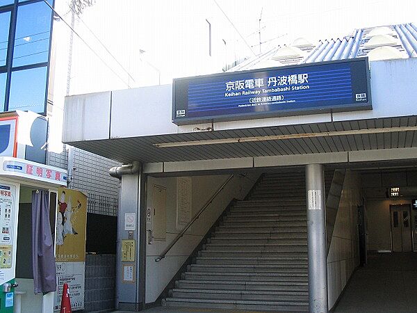 画像15:丹波橋駅（342m）