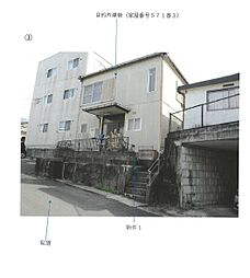 長崎県佐世保市春日町571-3