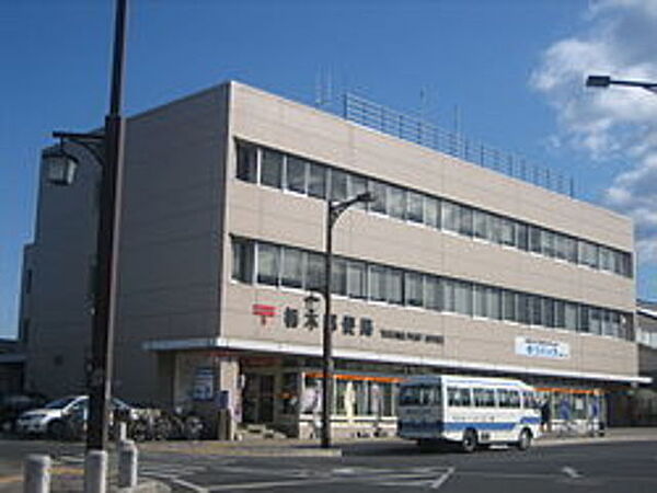 画像28:栃木郵便局 950m