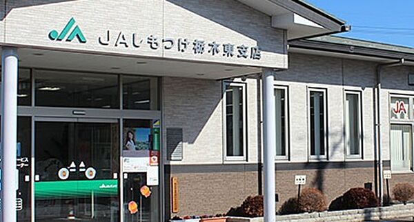 画像30:JAしもつけ栃木駅前支店 716m