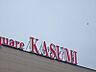 周辺：カスミフードスクエア下館南店 586m
