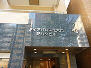大門駅より徒歩3分 7階 築42年5ヶ月の賃貸物件