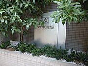 アクロス赤坂 9階 築24年6ヶ月の賃貸物件